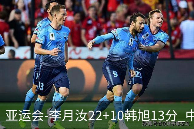 亚运会-李月汝22+10韩旭13分 中国女篮胜印尼